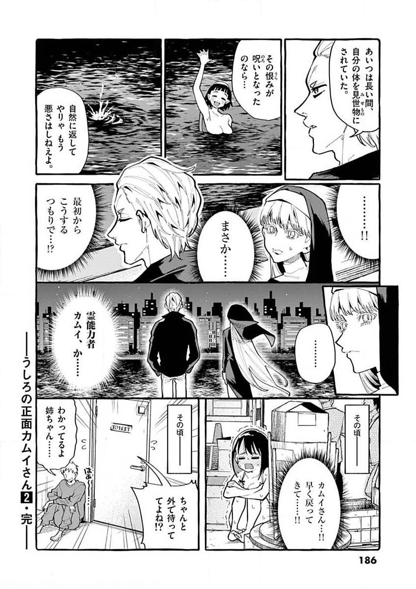Ushiro no Shoumen Kamui-san Chapter 19 14ページ
