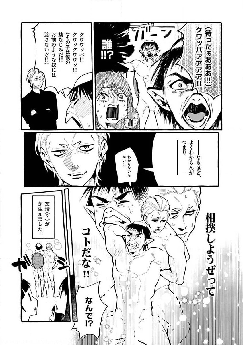 Ushiro no Shoumen Kamui-san Chapter 19 18ページ