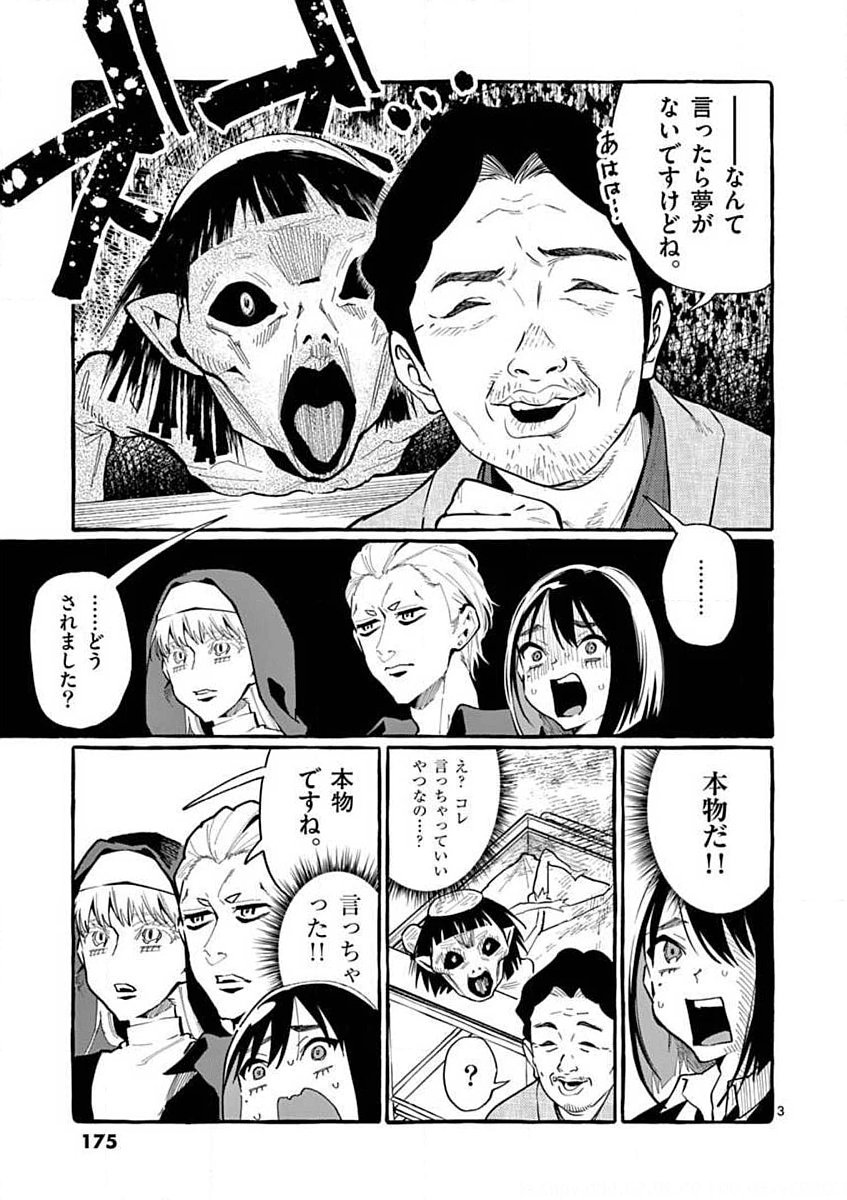 Ushiro no Shoumen Kamui-san Chapter 19 3ページ