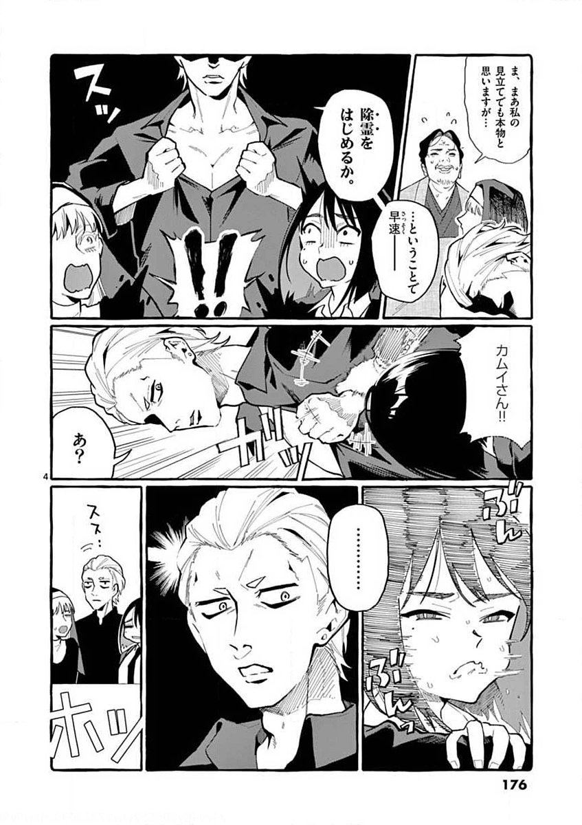 Ushiro no Shoumen Kamui-san Chapter 19 4ページ