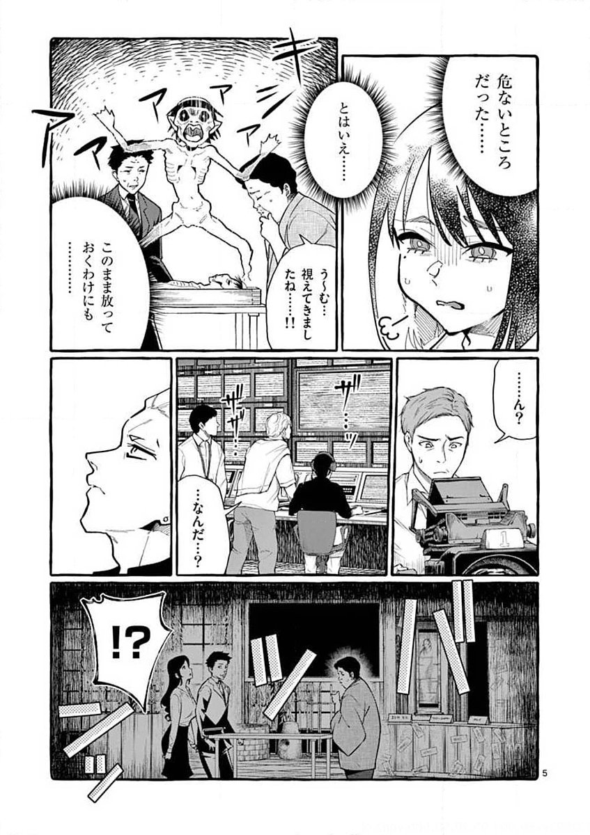 Ushiro no Shoumen Kamui-san Chapter 19 5ページ