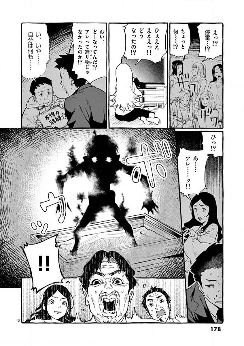 Ushiro no Shoumen Kamui-san Chapter 19 6ページ