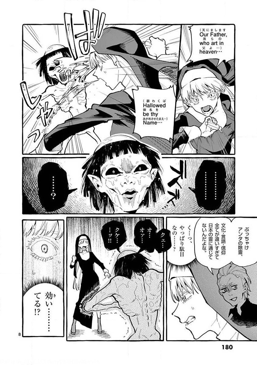 Ushiro no Shoumen Kamui-san Chapter 19 8ページ