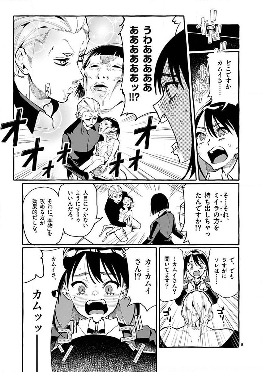 Ushiro no Shoumen Kamui-san Chapter 19 9ページ