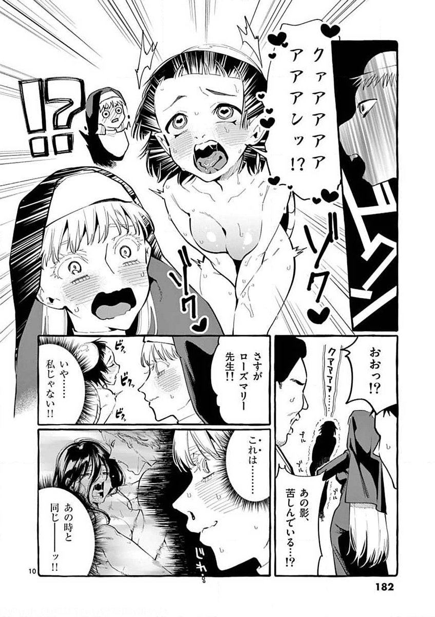 Ushiro no Shoumen Kamui-san Chapter 19 10ページ