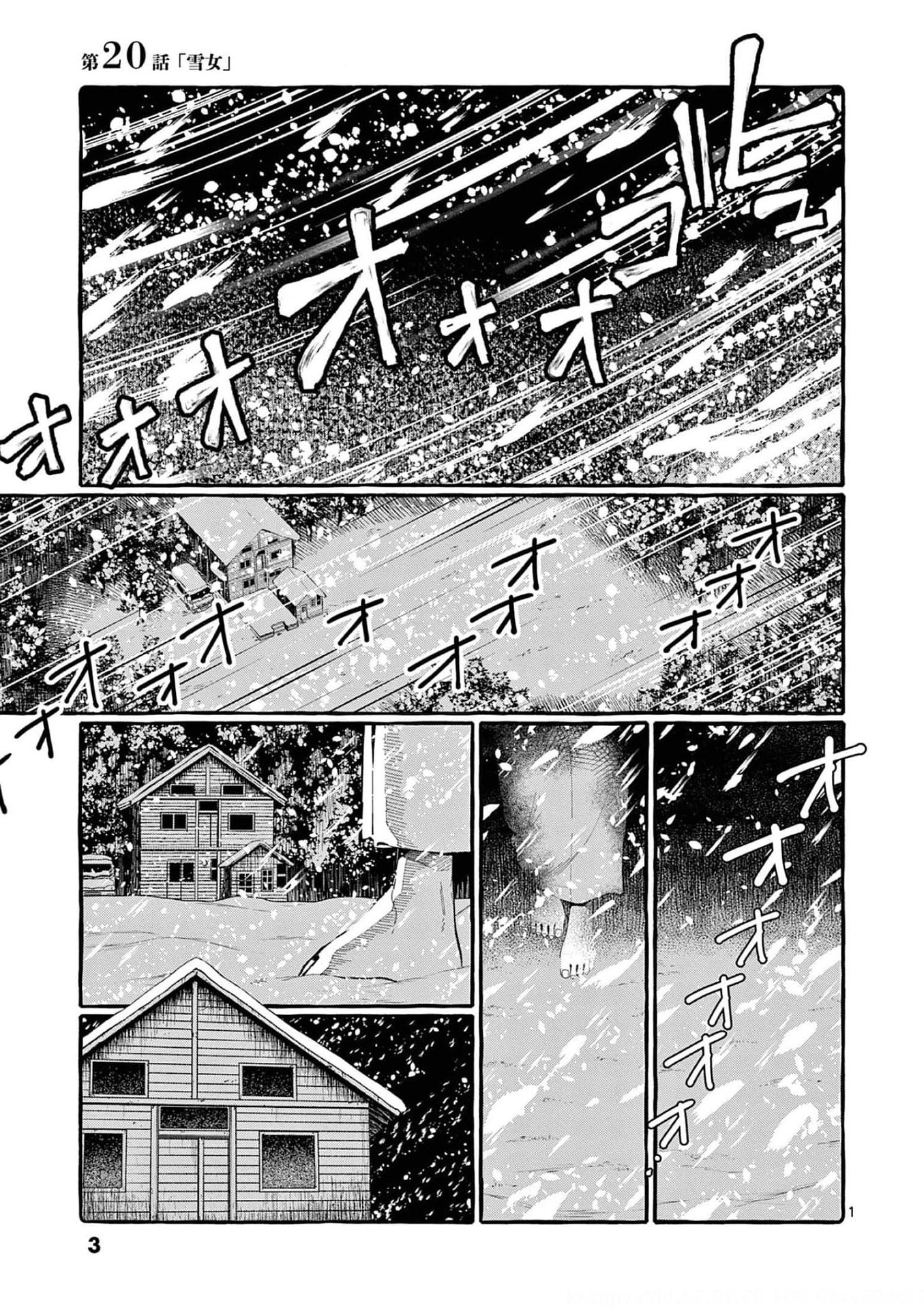 Ushiro no Shoumen Kamui-san Chapter 20 1ページ