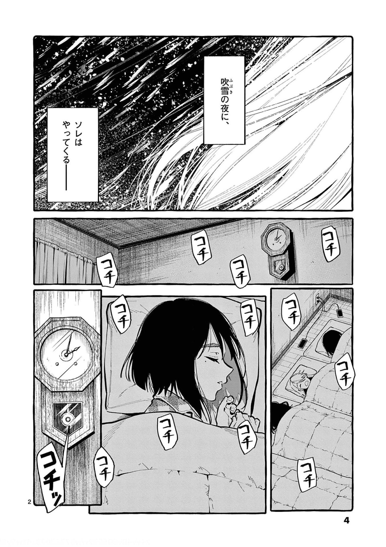 Ushiro no Shoumen Kamui-san Chapter 20 2ページ