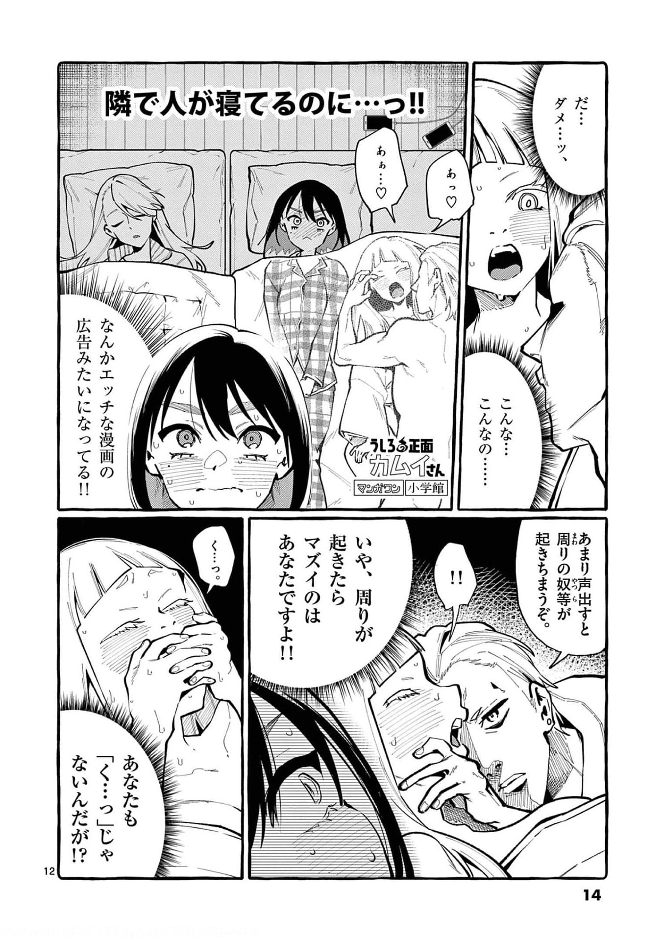 Ushiro no Shoumen Kamui-san Chapter 20 12ページ