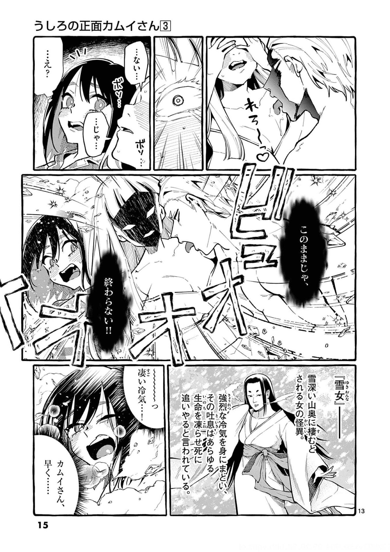 Ushiro no Shoumen Kamui-san Chapter 20 13ページ