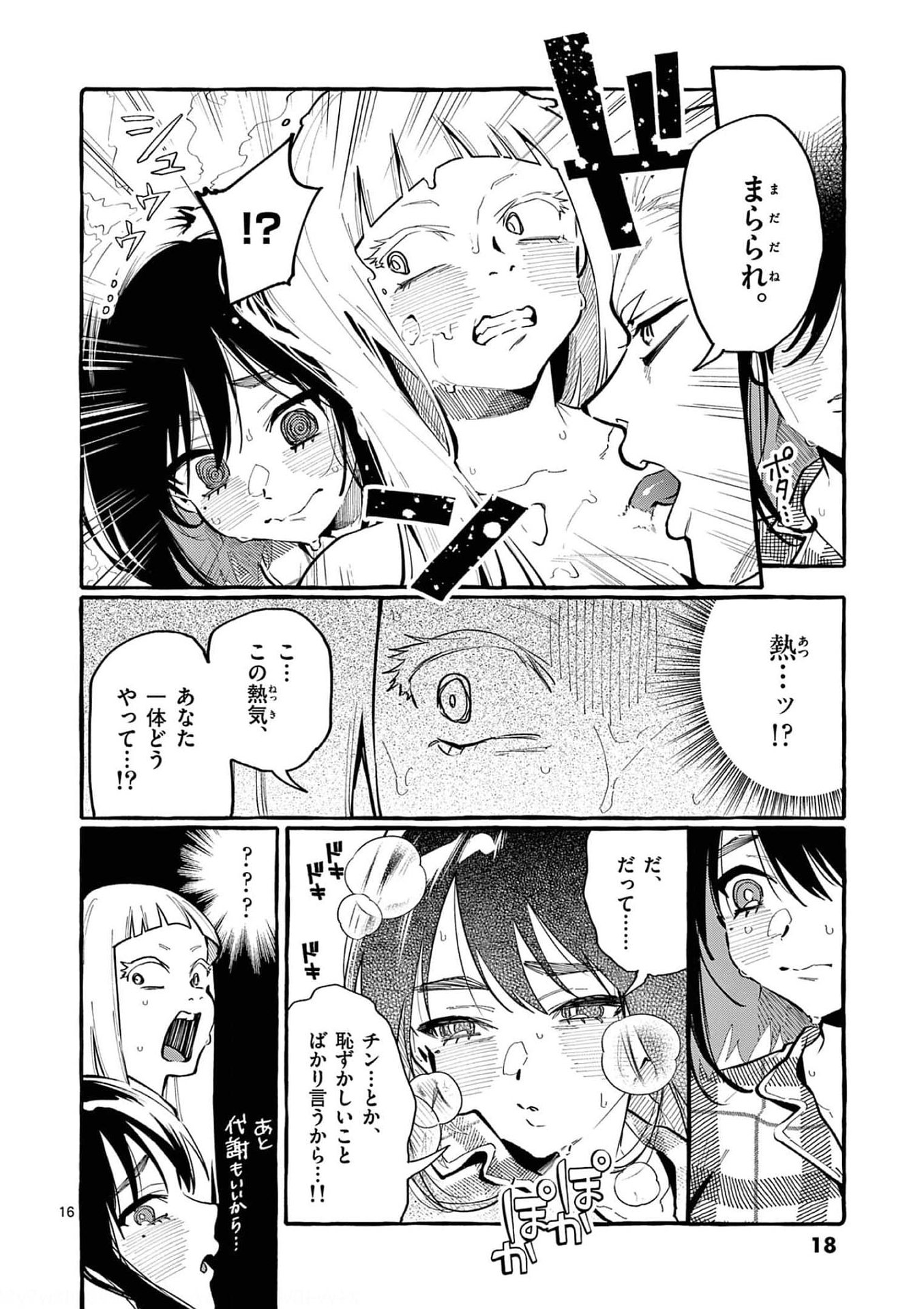 Ushiro no Shoumen Kamui-san Chapter 20 16ページ