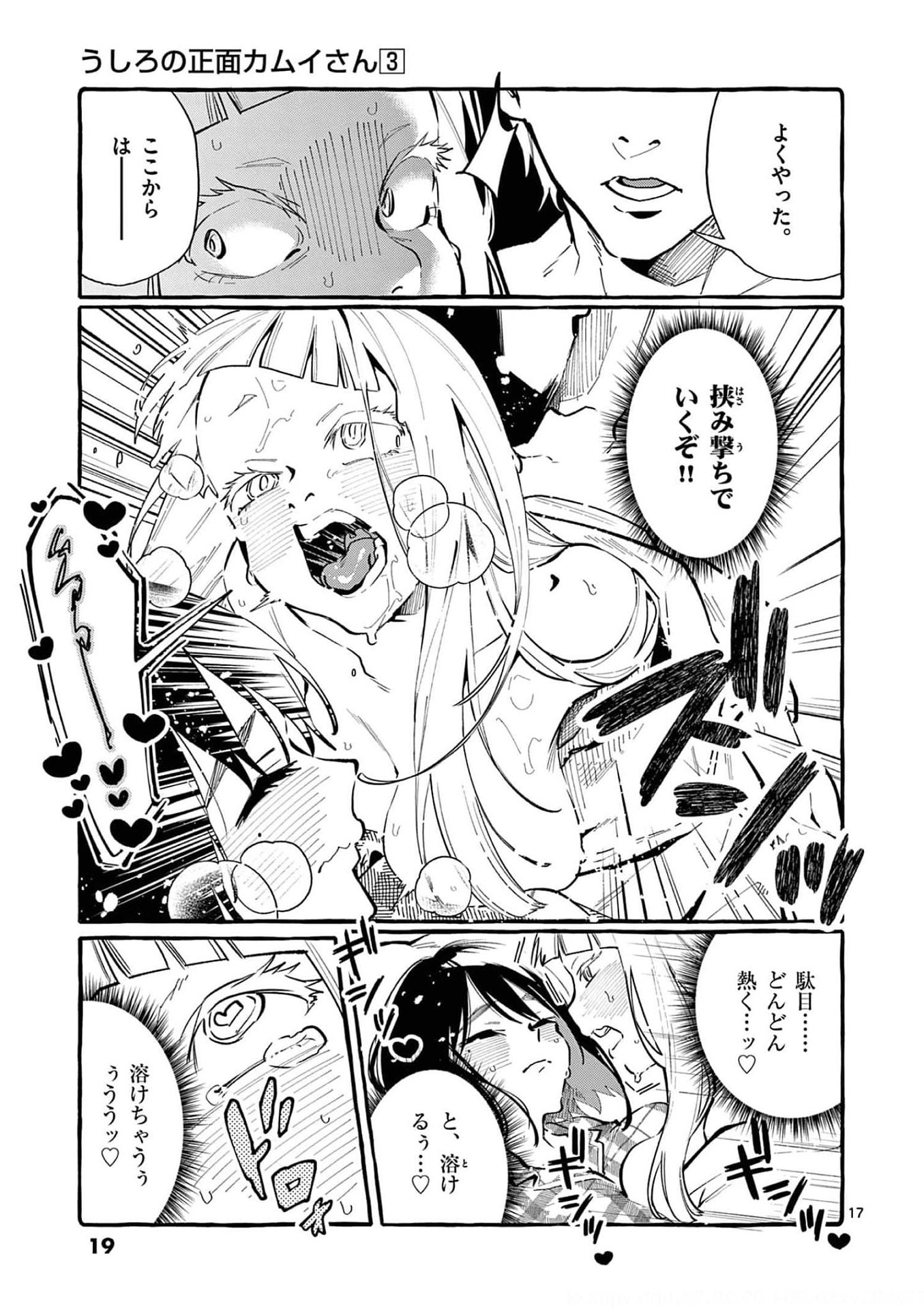 Ushiro no Shoumen Kamui-san Chapter 20 17ページ