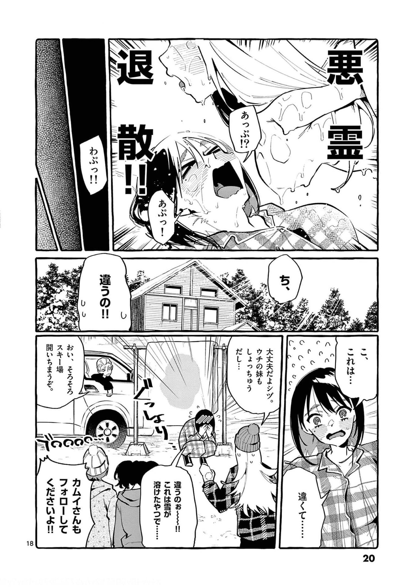Ushiro no Shoumen Kamui-san Chapter 20 18ページ