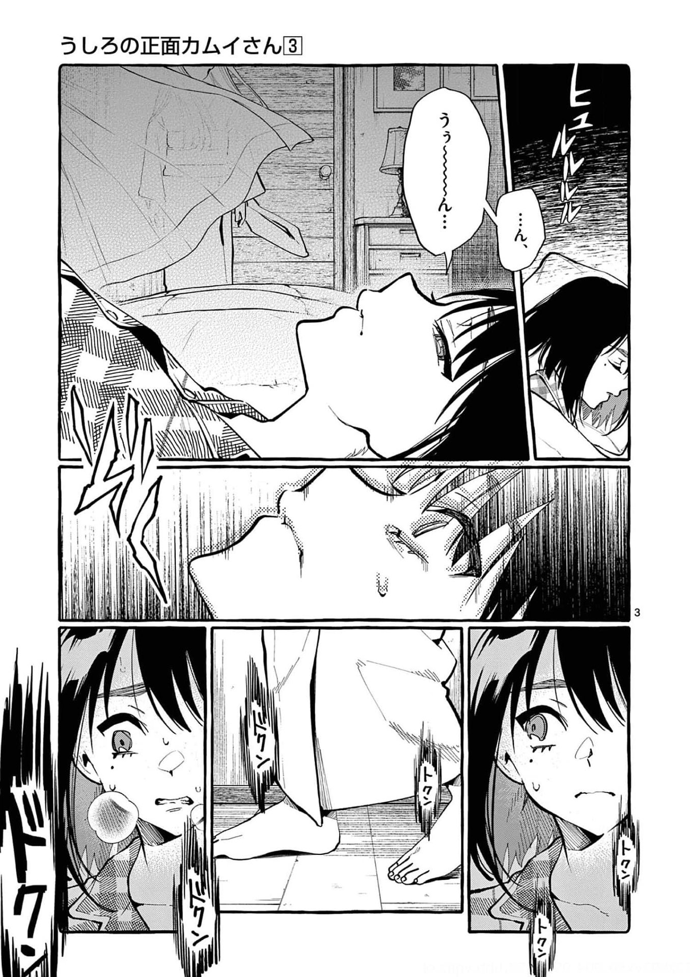 Ushiro no Shoumen Kamui-san Chapter 20 3ページ