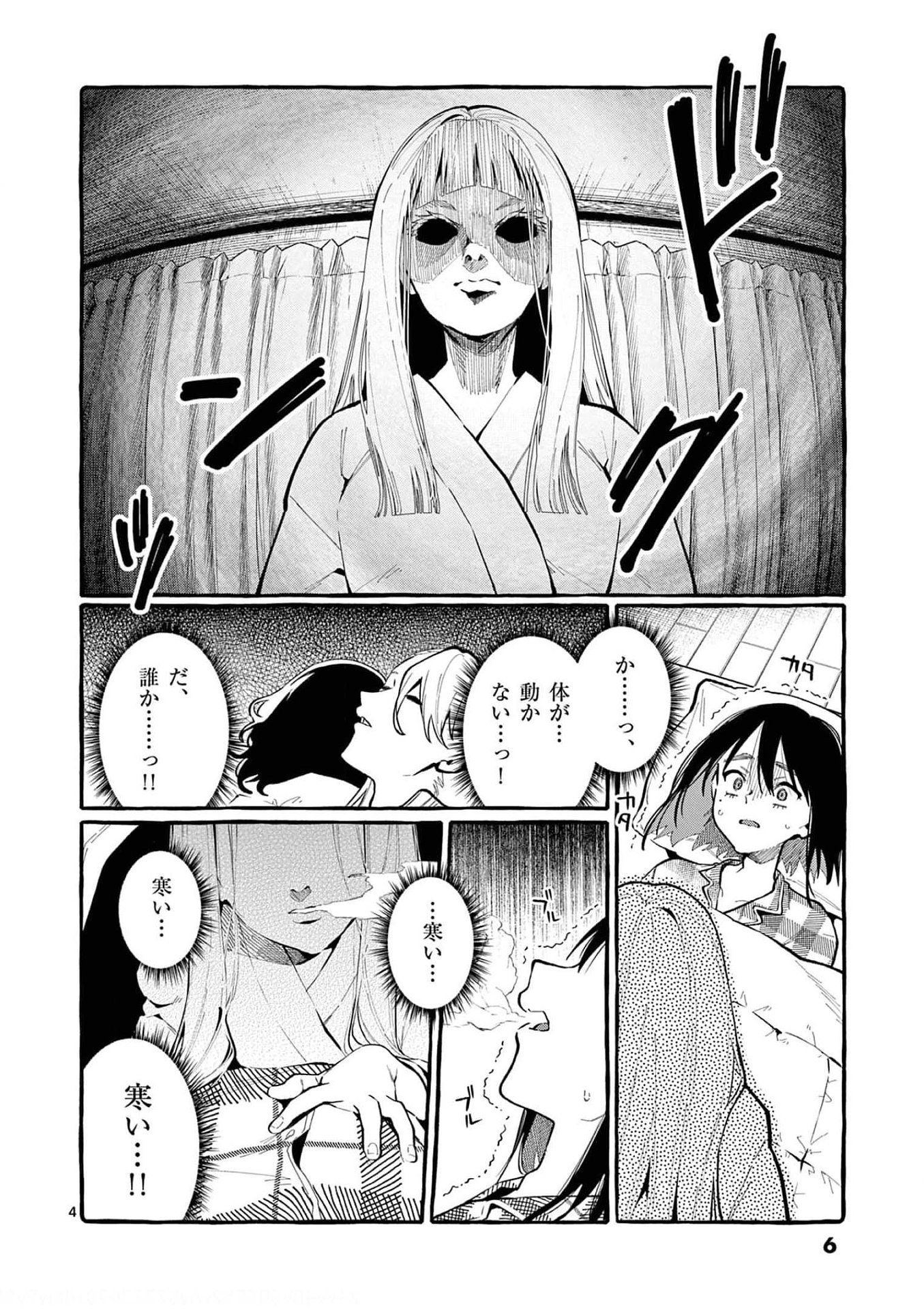 Ushiro no Shoumen Kamui-san Chapter 20 4ページ