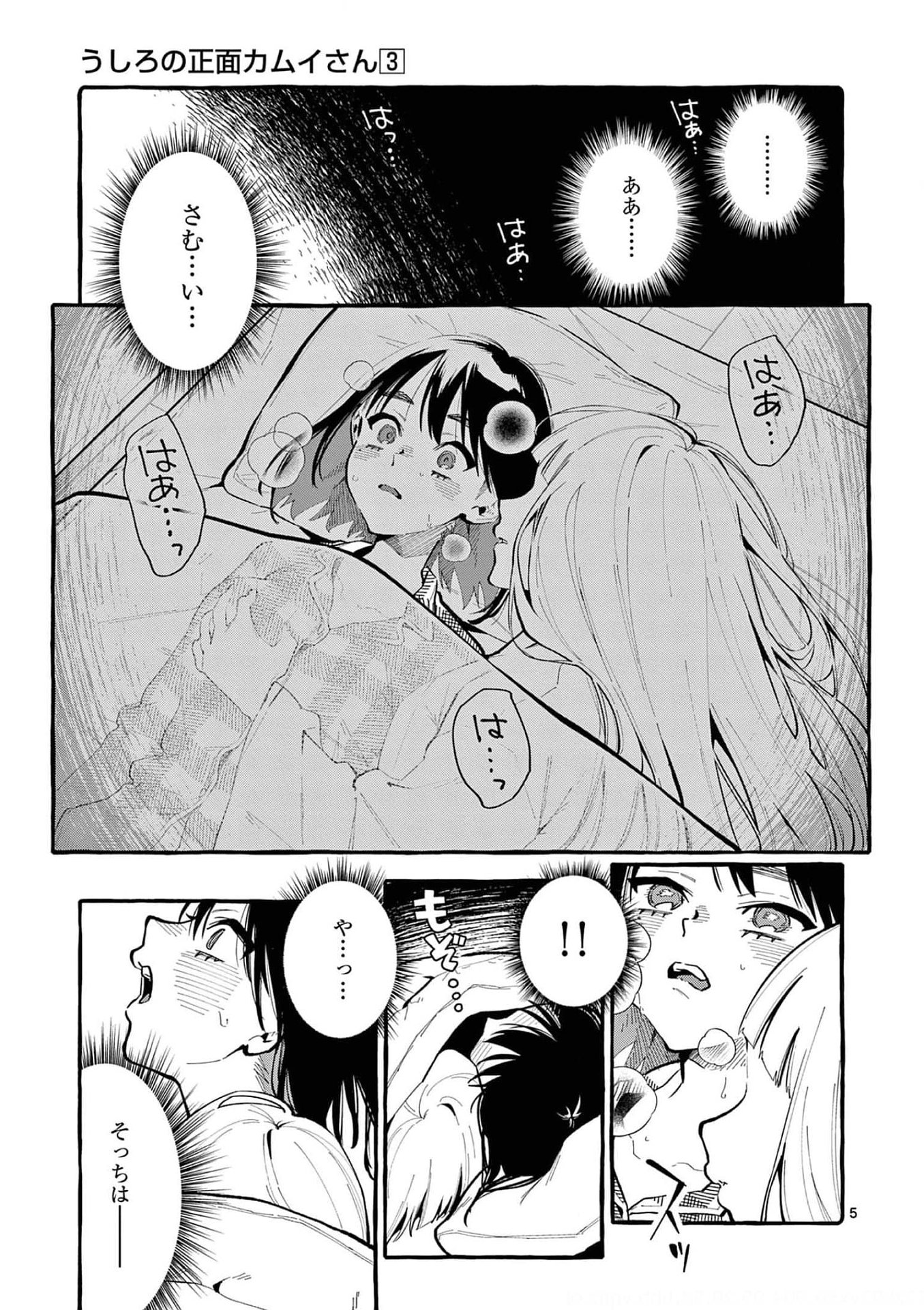 Ushiro no Shoumen Kamui-san Chapter 20 5ページ