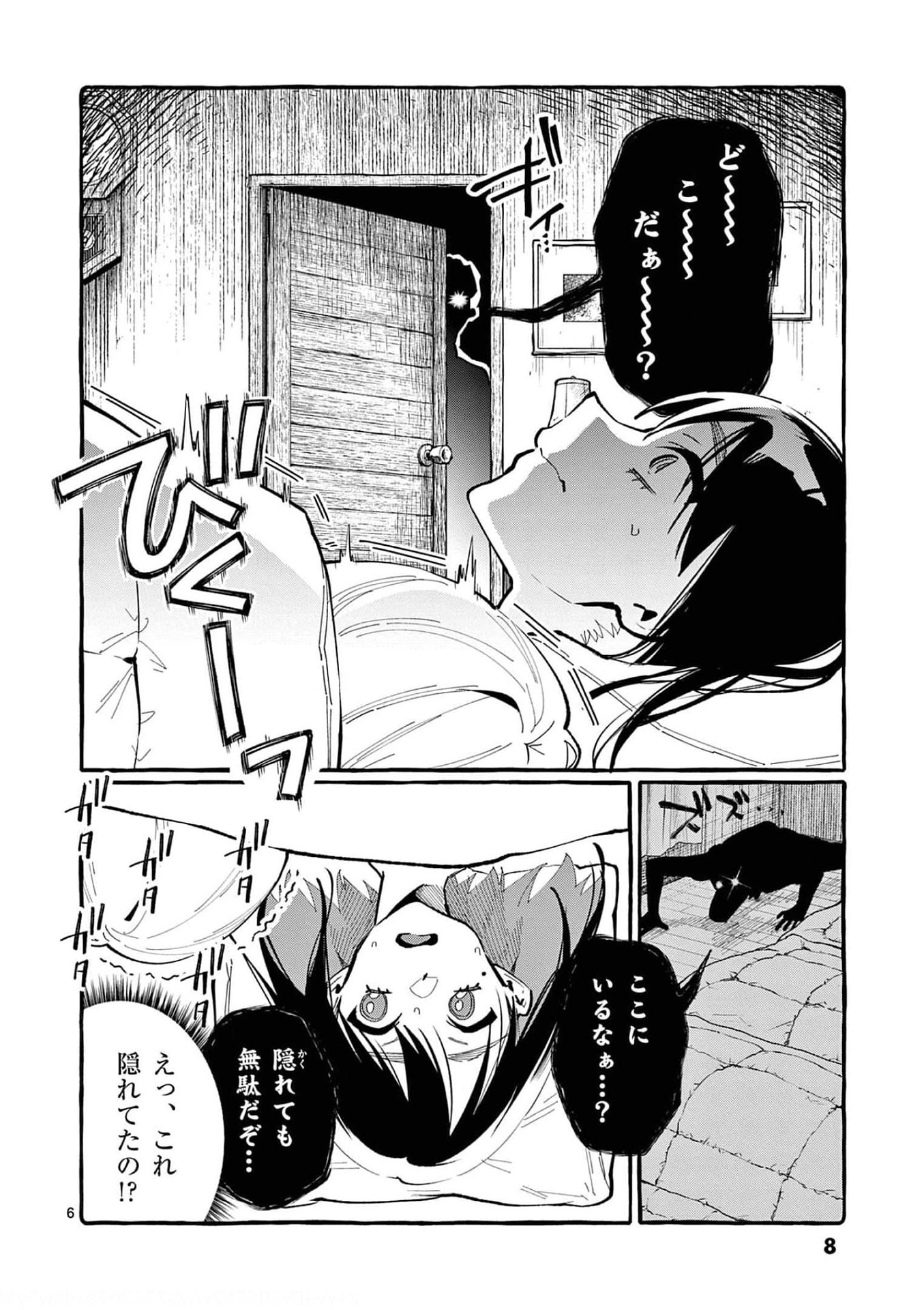 Ushiro no Shoumen Kamui-san Chapter 20 6ページ