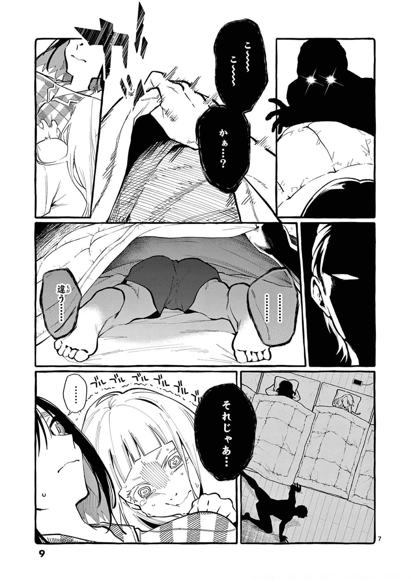 Ushiro no Shoumen Kamui-san Chapter 20 7ページ