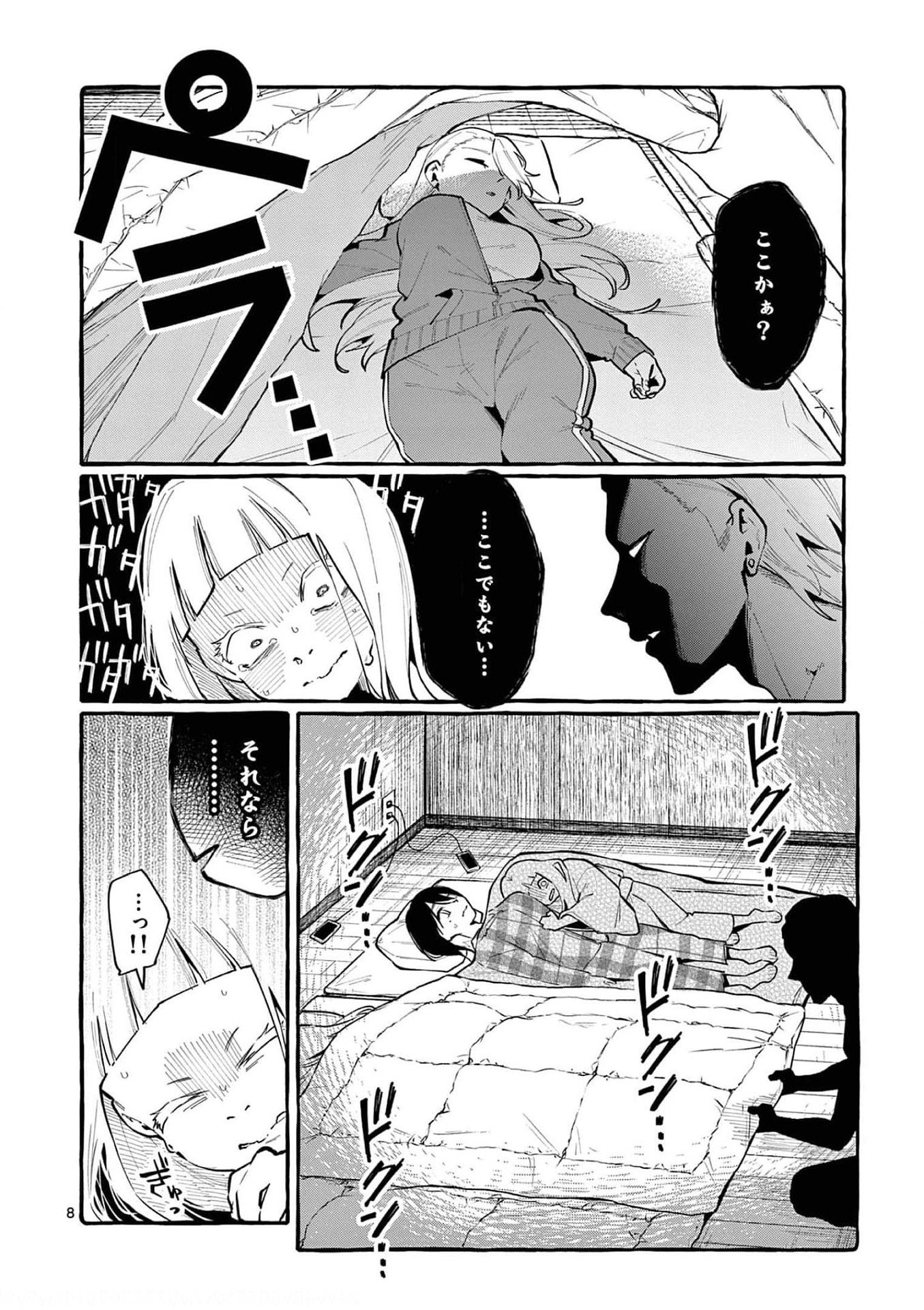 Ushiro no Shoumen Kamui-san Chapter 20 8ページ