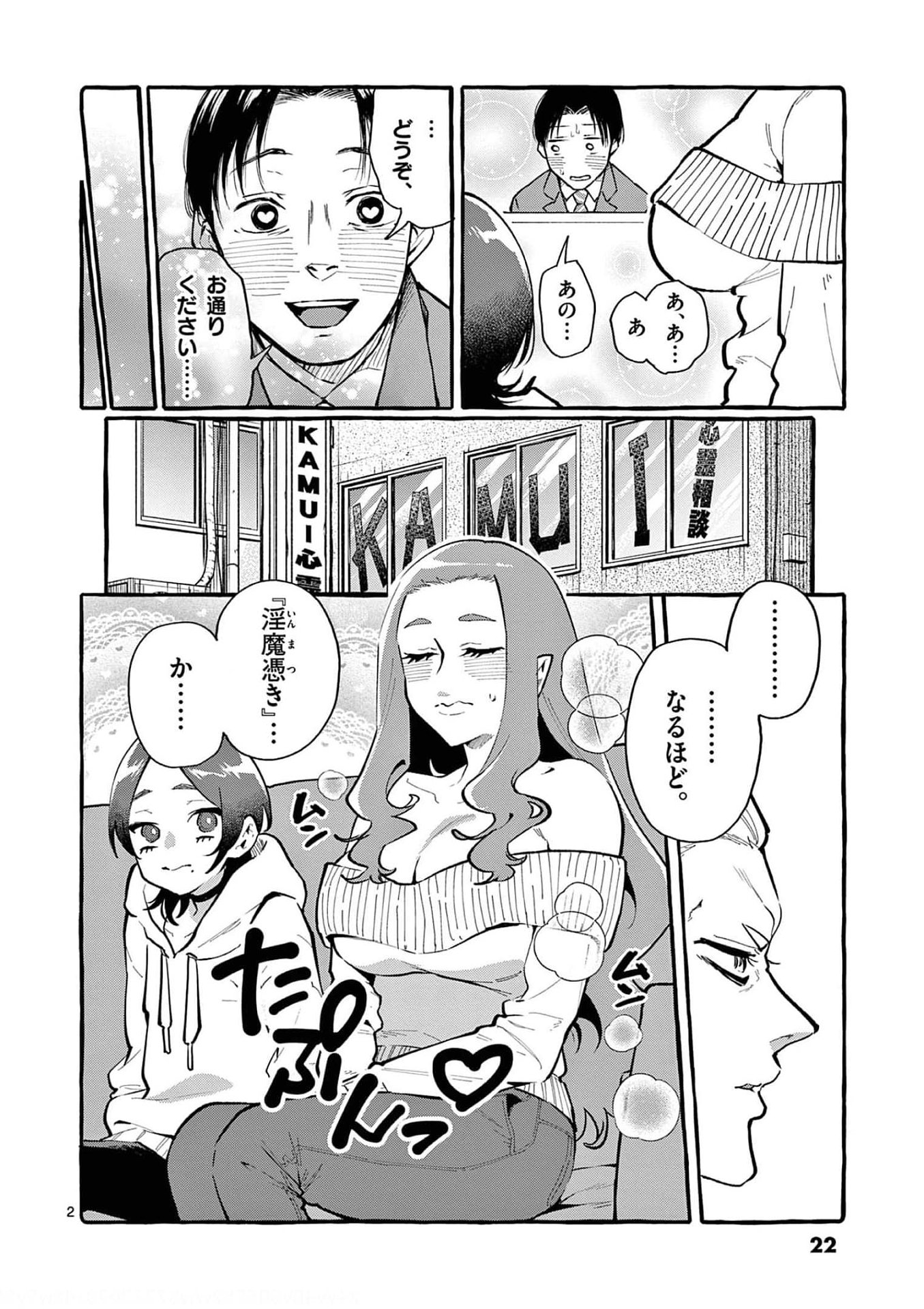 Ushiro no Shoumen Kamui-san Chapter 21 2ページ