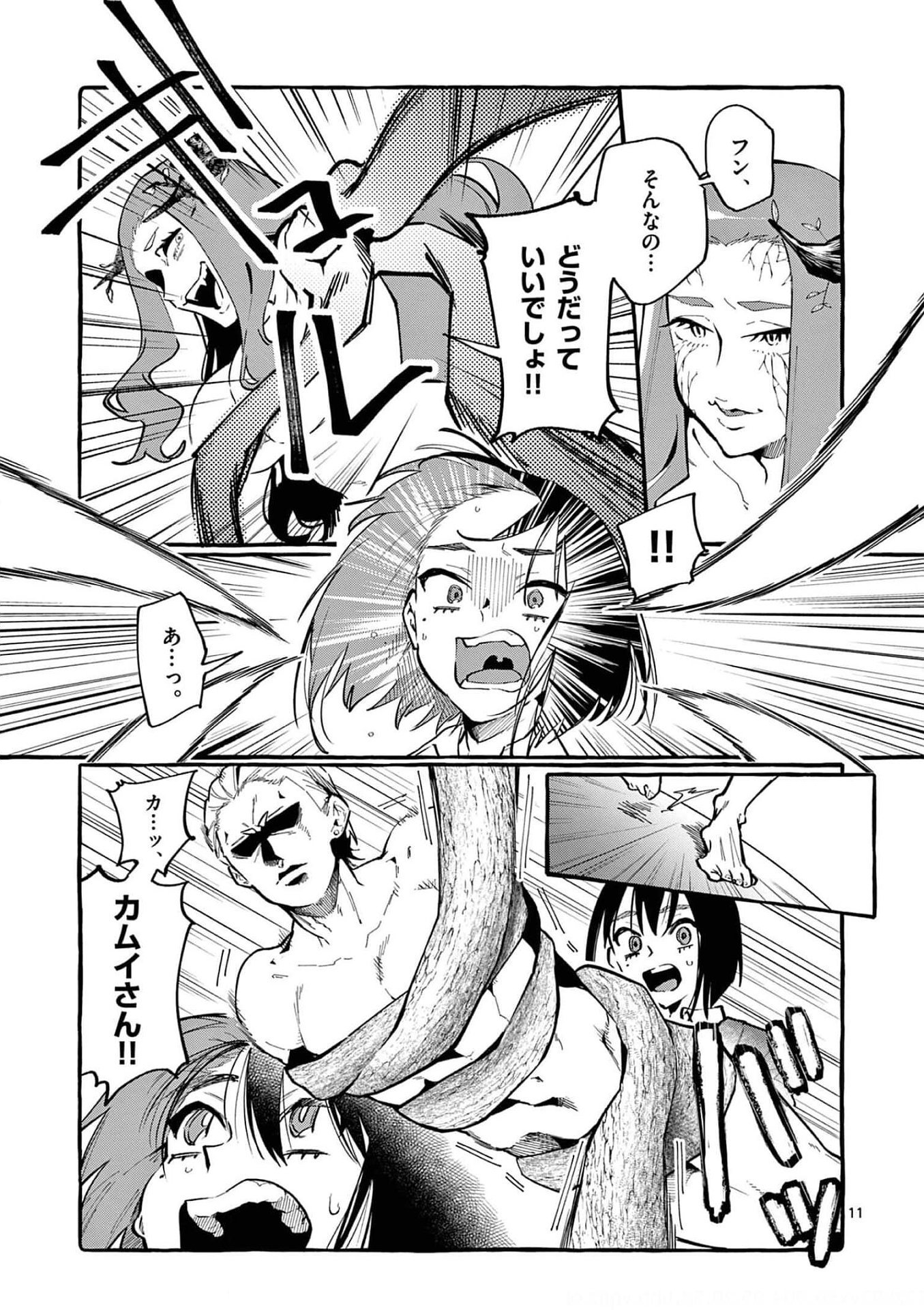 Ushiro no Shoumen Kamui-san Chapter 21 11ページ