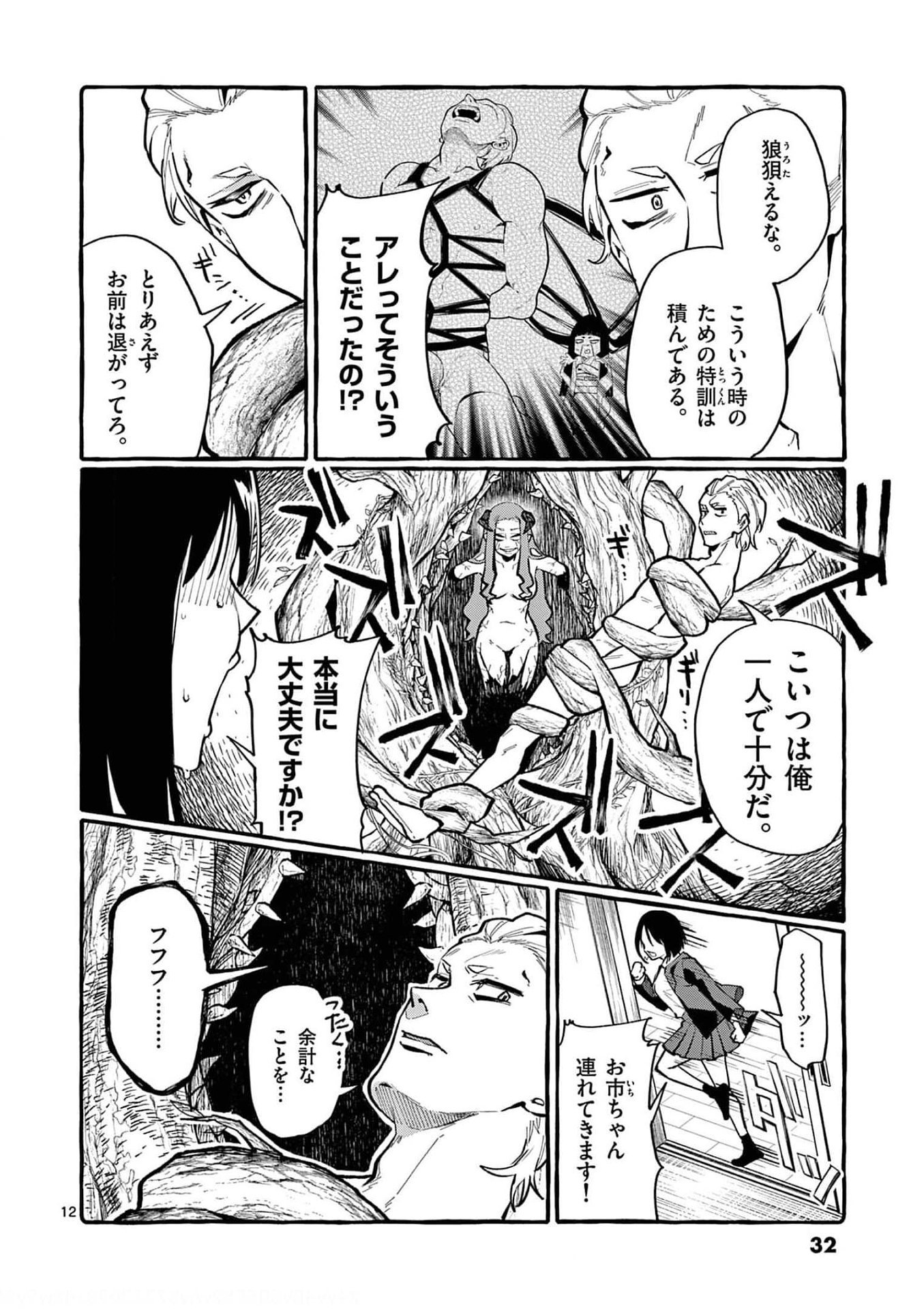 Ushiro no Shoumen Kamui-san Chapter 21 12ページ