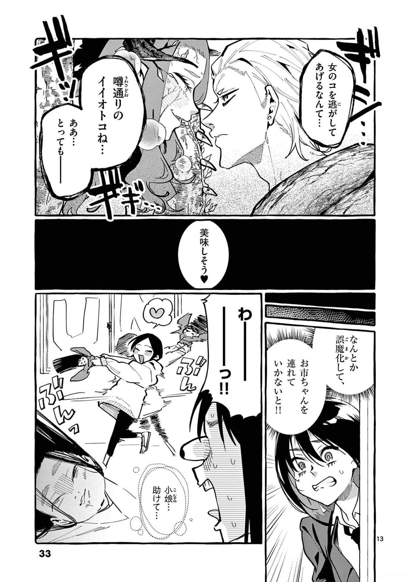 Ushiro no Shoumen Kamui-san Chapter 21 13ページ