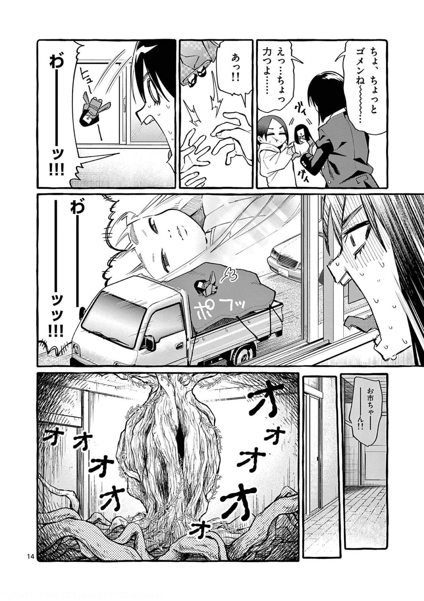 Ushiro no Shoumen Kamui-san Chapter 21 14ページ