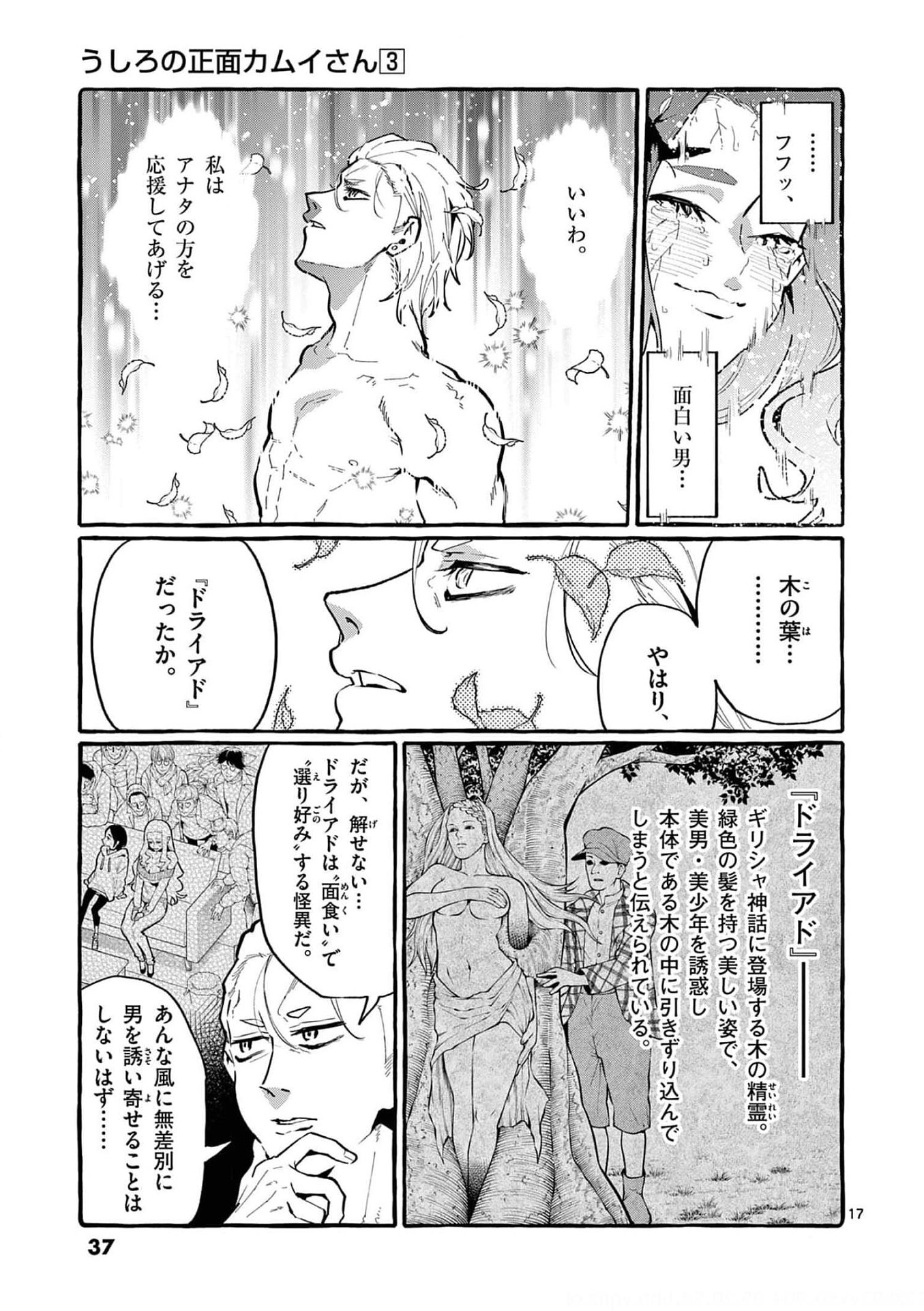 Ushiro no Shoumen Kamui-san Chapter 21 17ページ