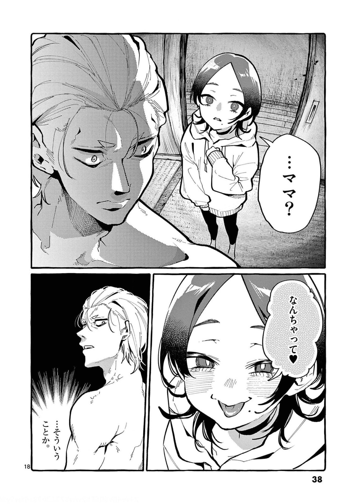 Ushiro no Shoumen Kamui-san Chapter 21 18ページ