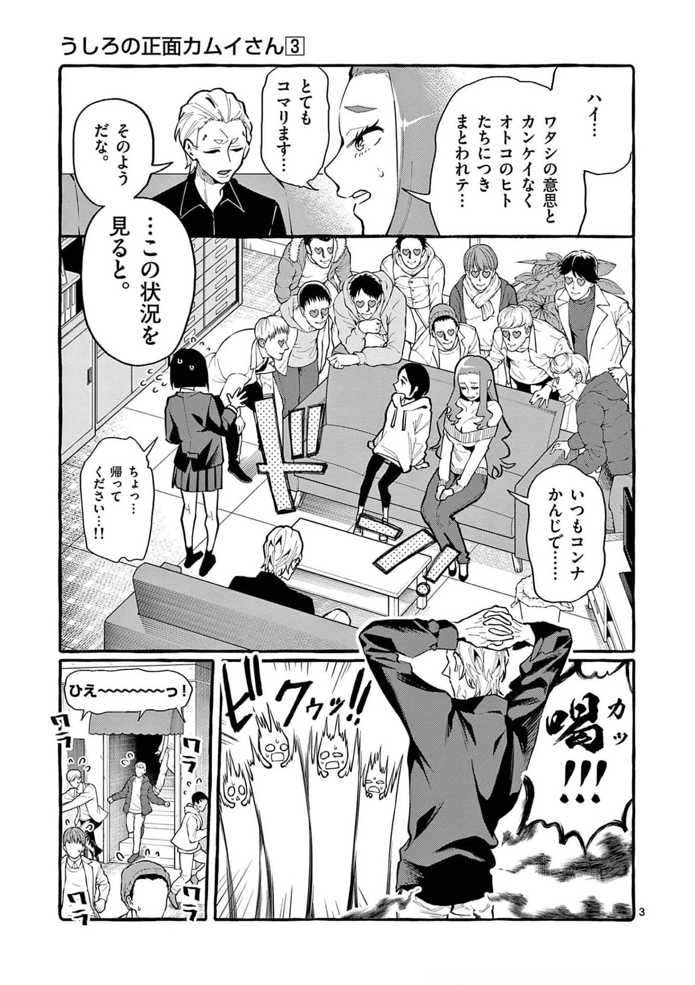 Ushiro no Shoumen Kamui-san Chapter 21 3ページ