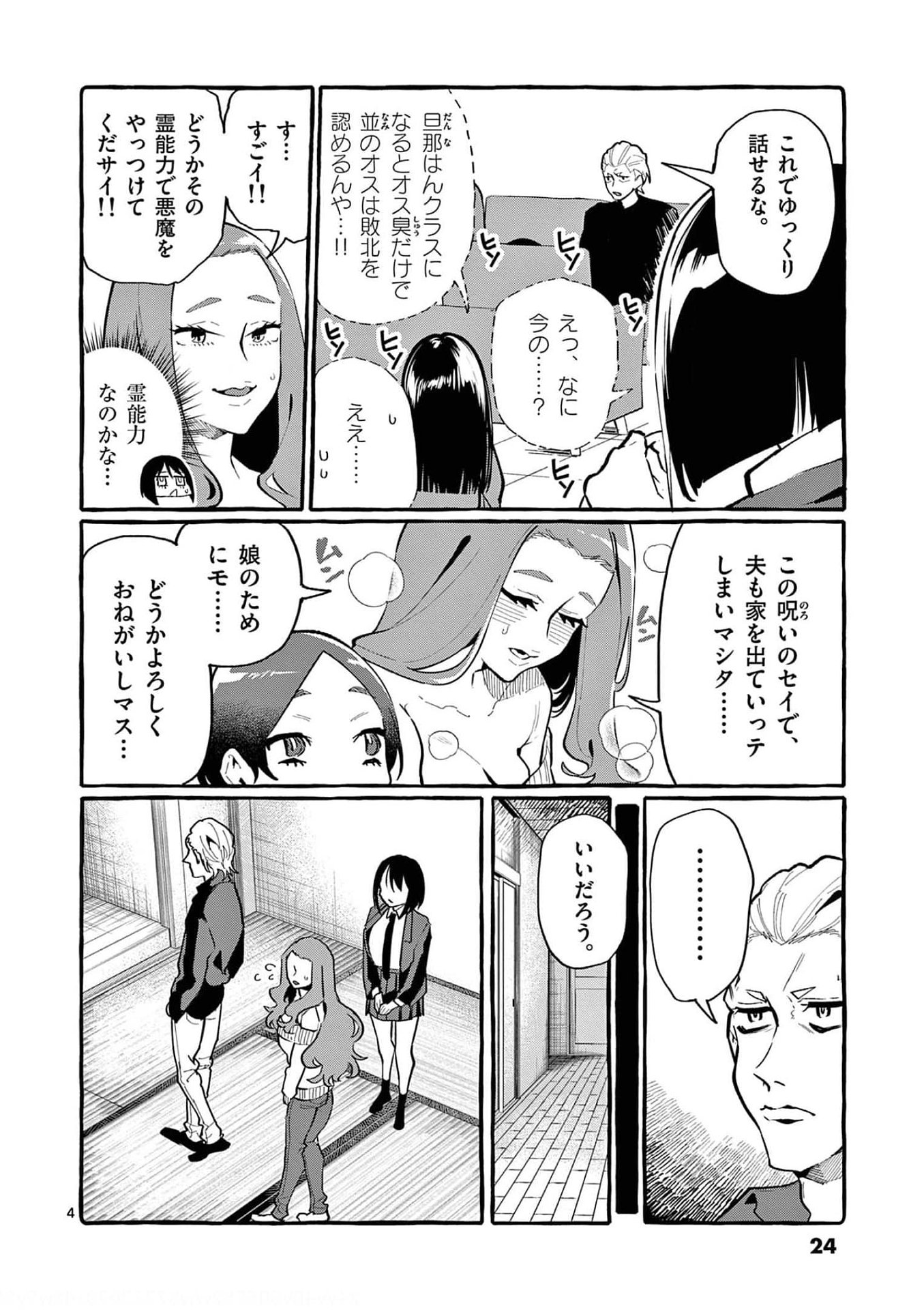 Ushiro no Shoumen Kamui-san Chapter 21 4ページ