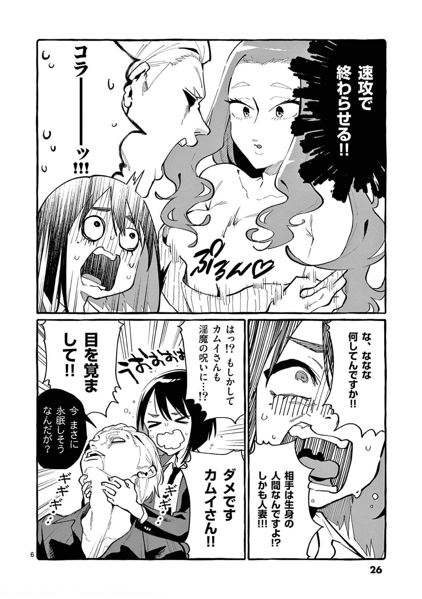 Ushiro no Shoumen Kamui-san Chapter 21 6ページ