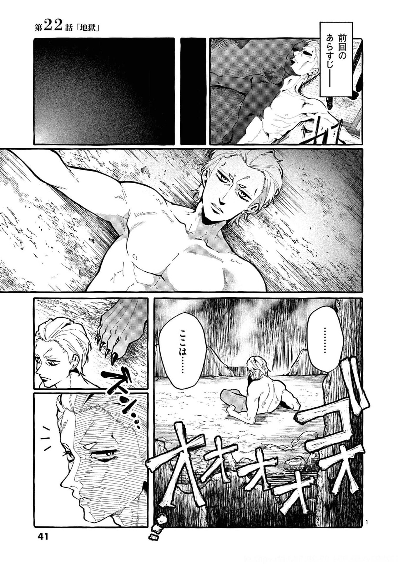 Ushiro no Shoumen Kamui-san Chapter 22 1ページ