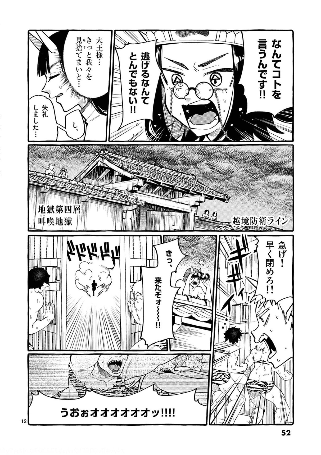 Ushiro no Shoumen Kamui-san Chapter 22 12ページ