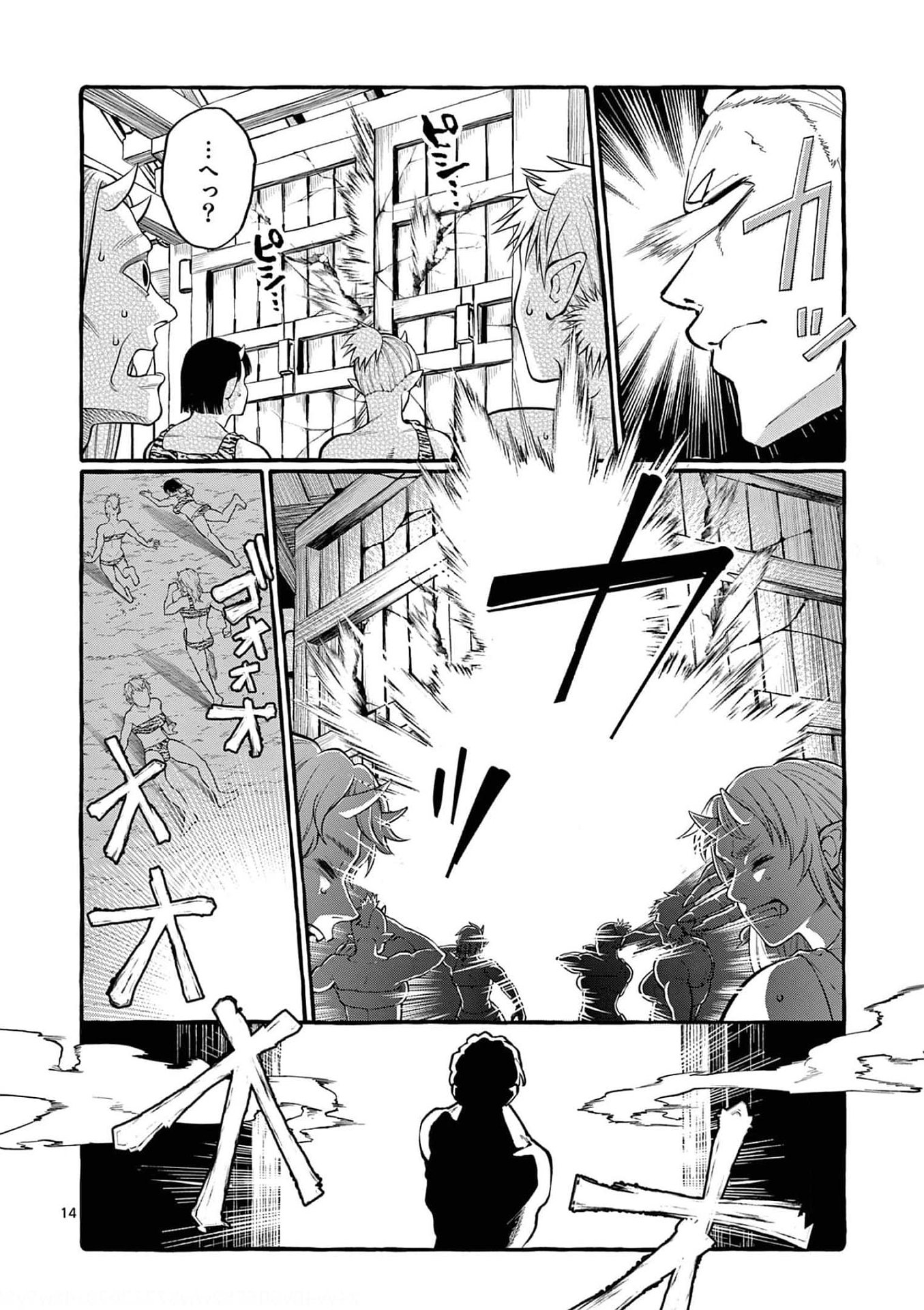 Ushiro no Shoumen Kamui-san Chapter 22 14ページ
