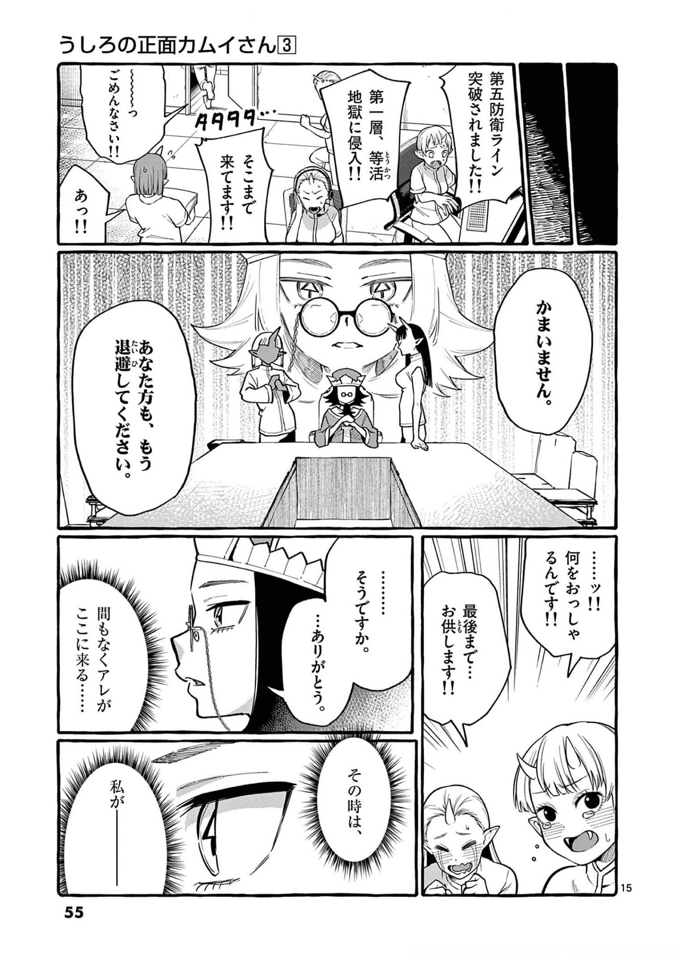 Ushiro no Shoumen Kamui-san Chapter 22 15ページ