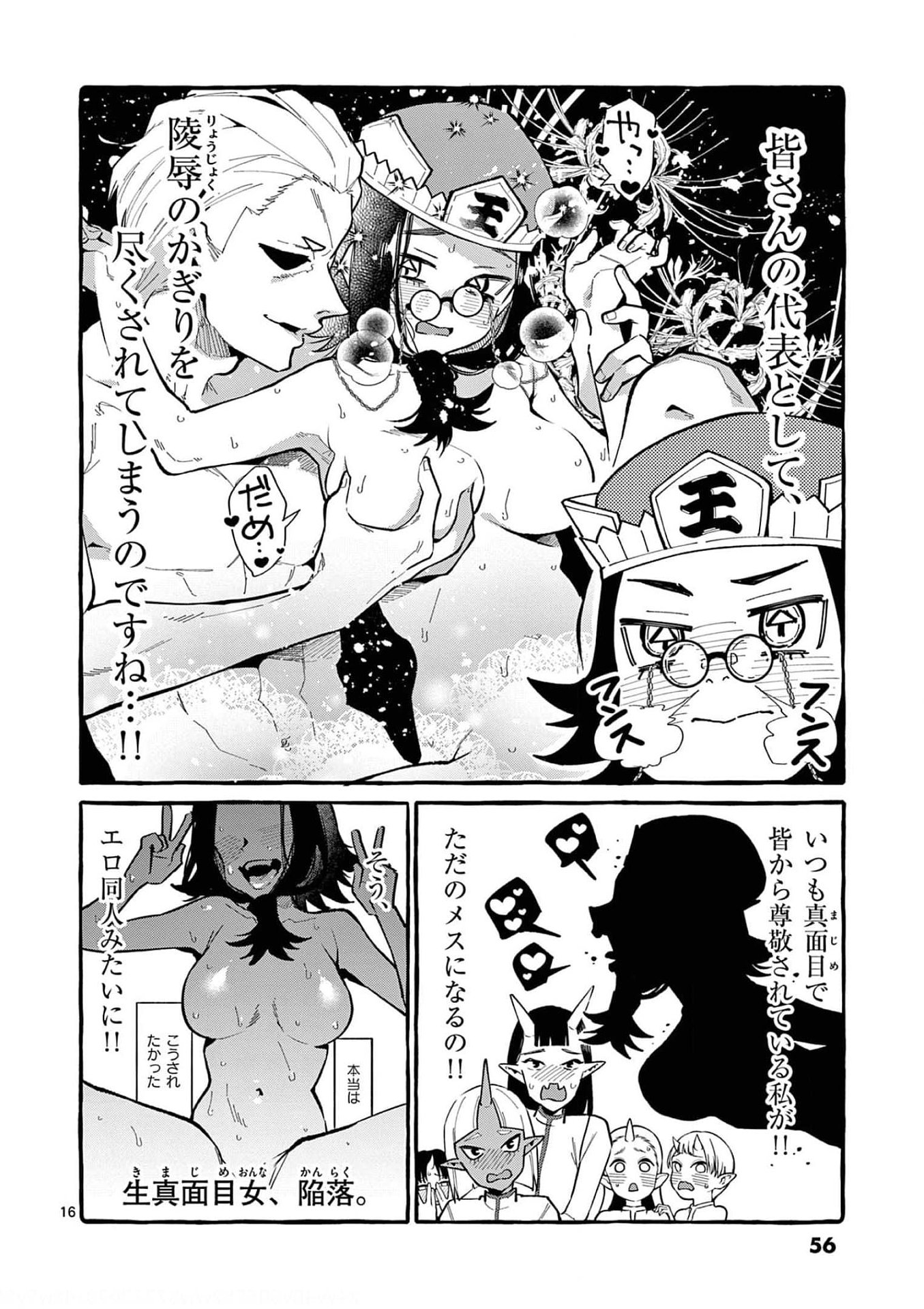 Ushiro no Shoumen Kamui-san Chapter 22 16ページ