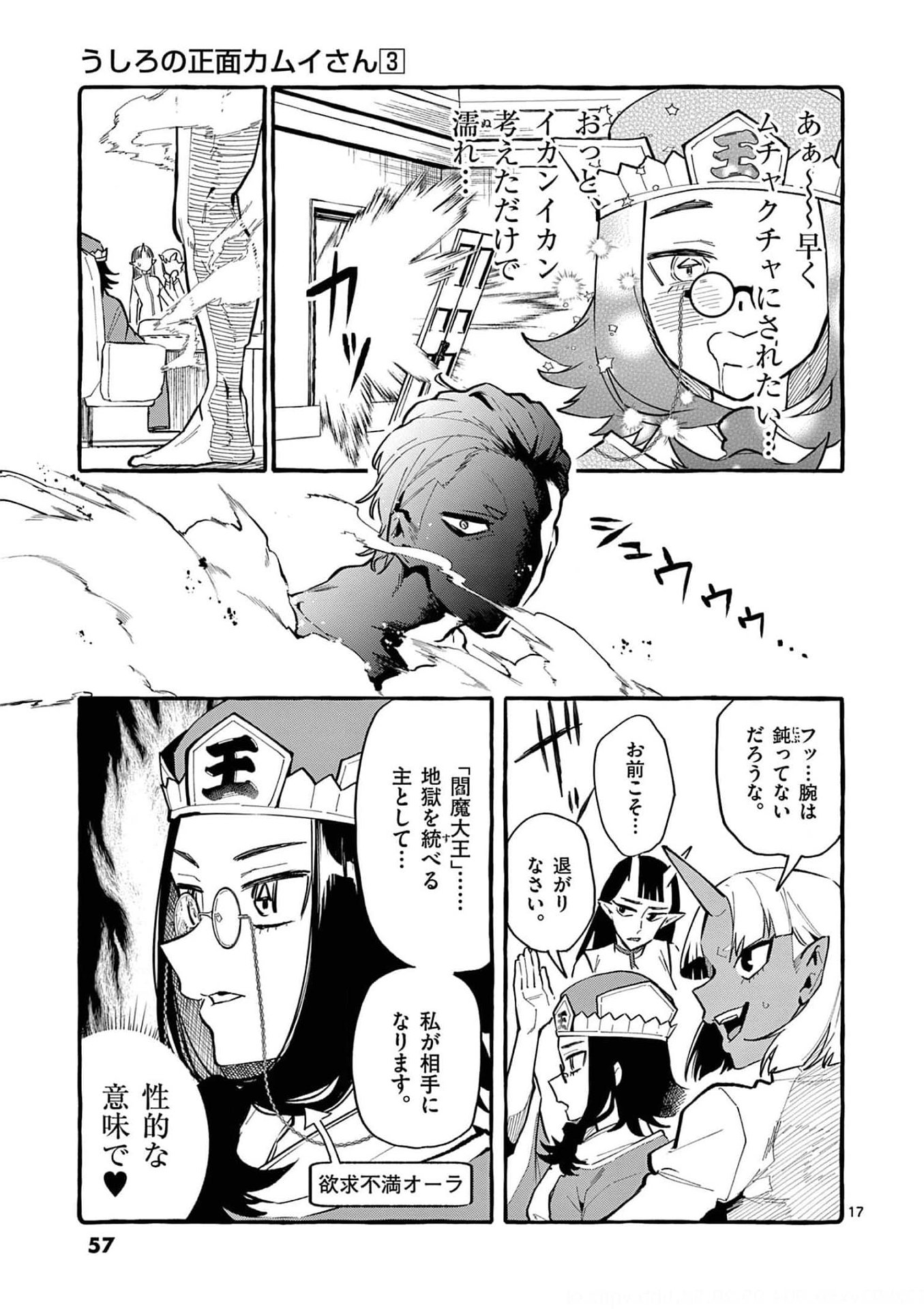 Ushiro no Shoumen Kamui-san Chapter 22 17ページ