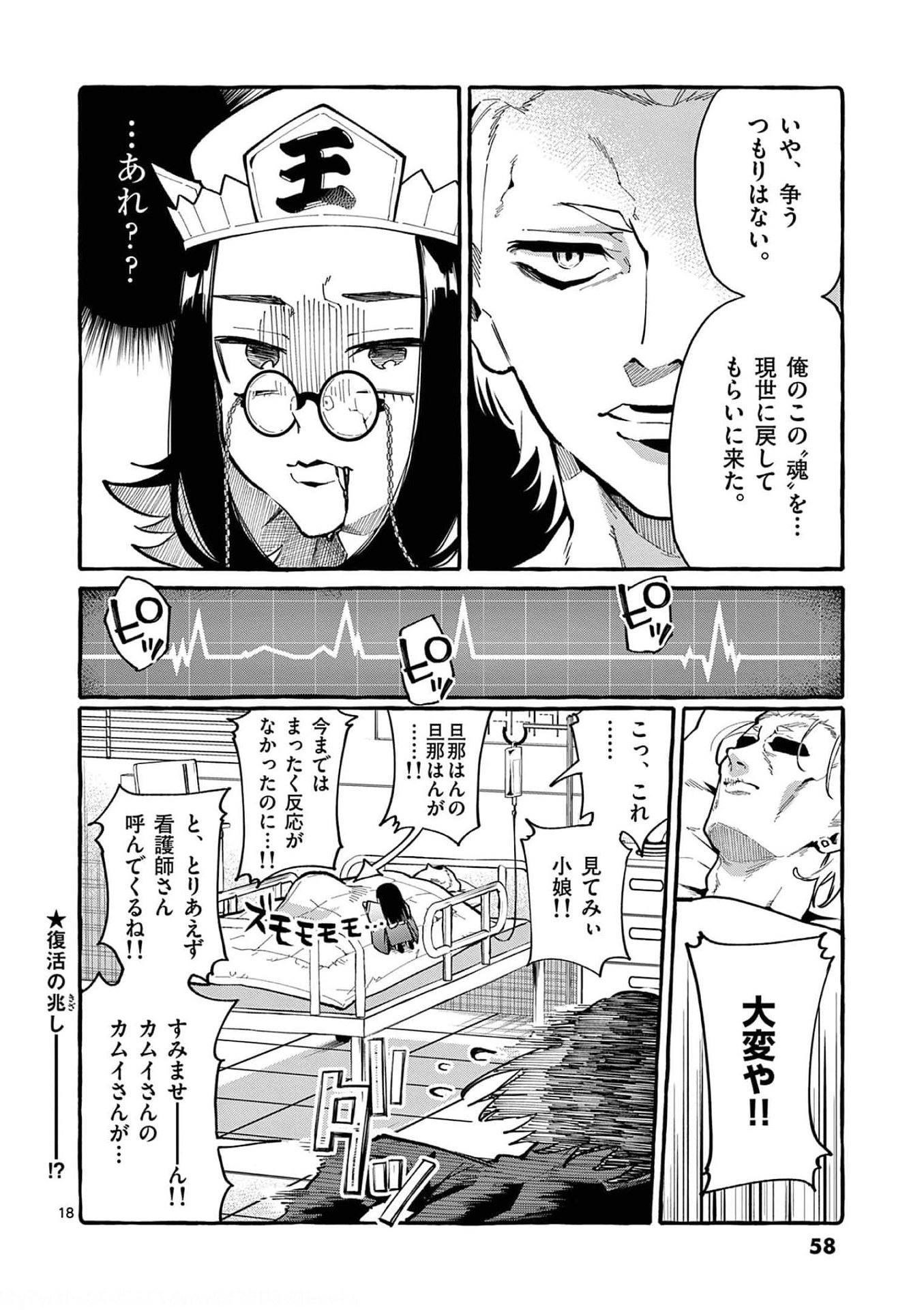 Ushiro no Shoumen Kamui-san Chapter 22 18ページ