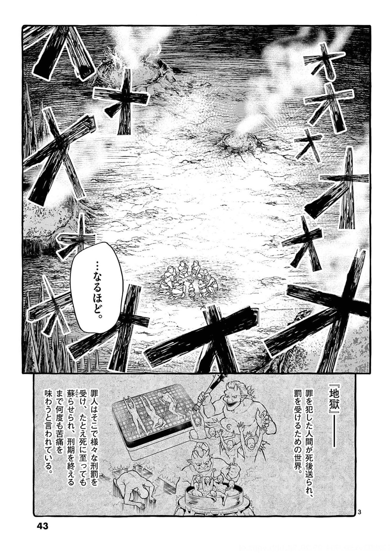 Ushiro no Shoumen Kamui-san Chapter 22 3ページ