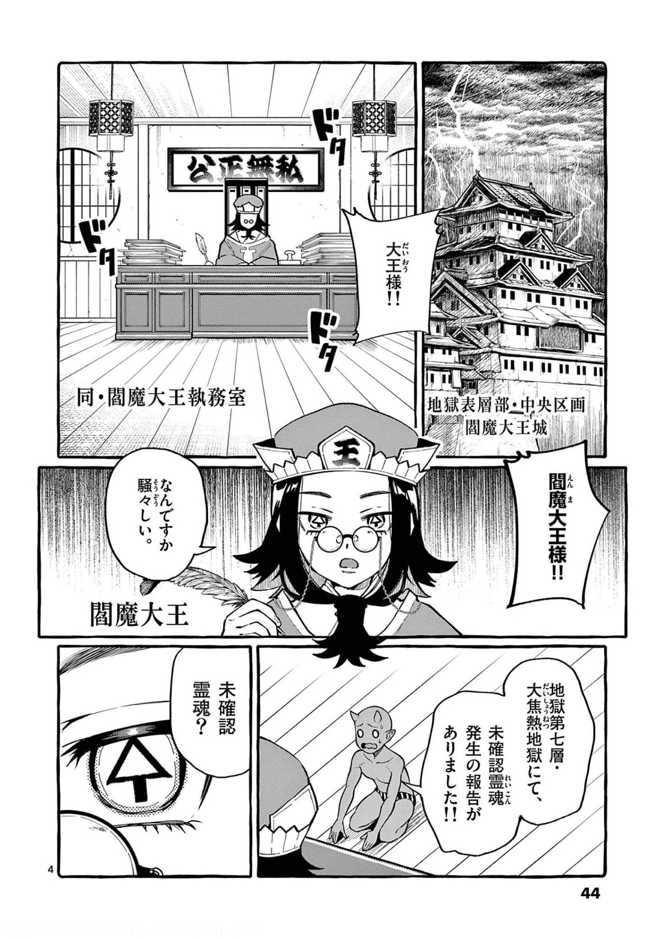 Ushiro no Shoumen Kamui-san Chapter 22 4ページ