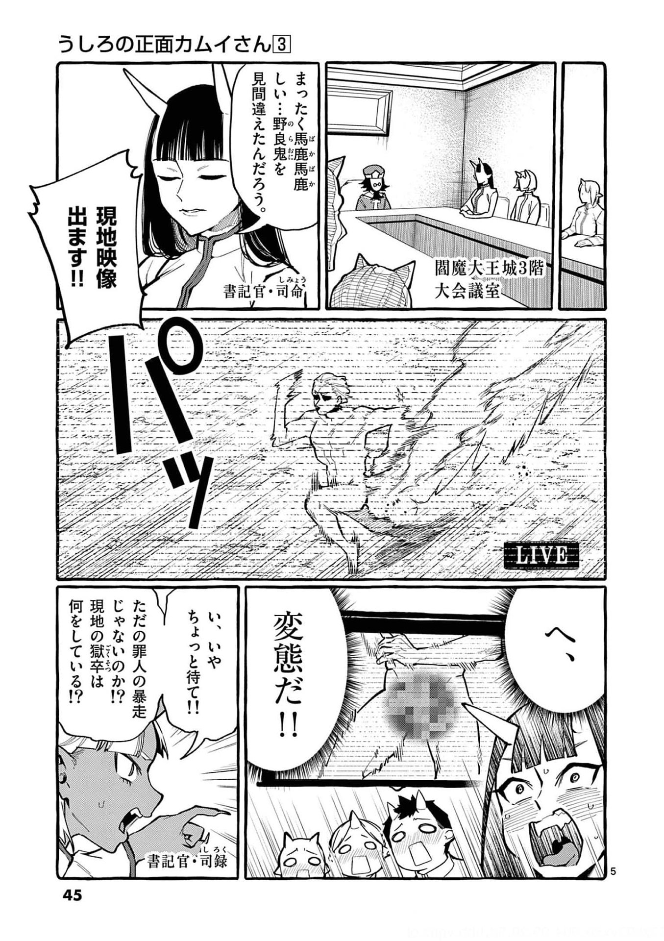 Ushiro no Shoumen Kamui-san Chapter 22 5ページ