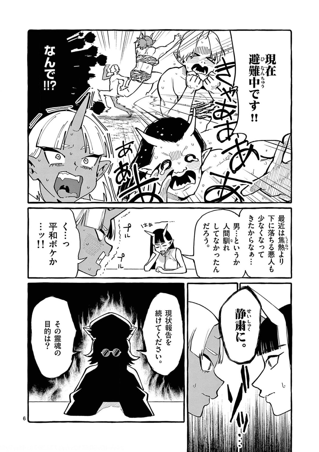 Ushiro no Shoumen Kamui-san Chapter 22 6ページ