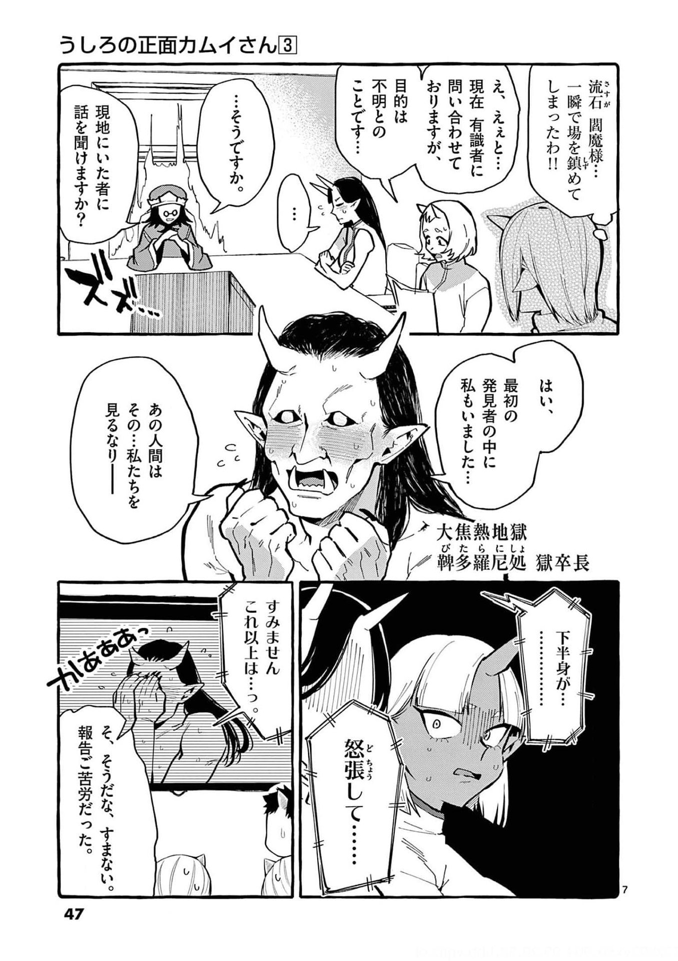 Ushiro no Shoumen Kamui-san Chapter 22 7ページ