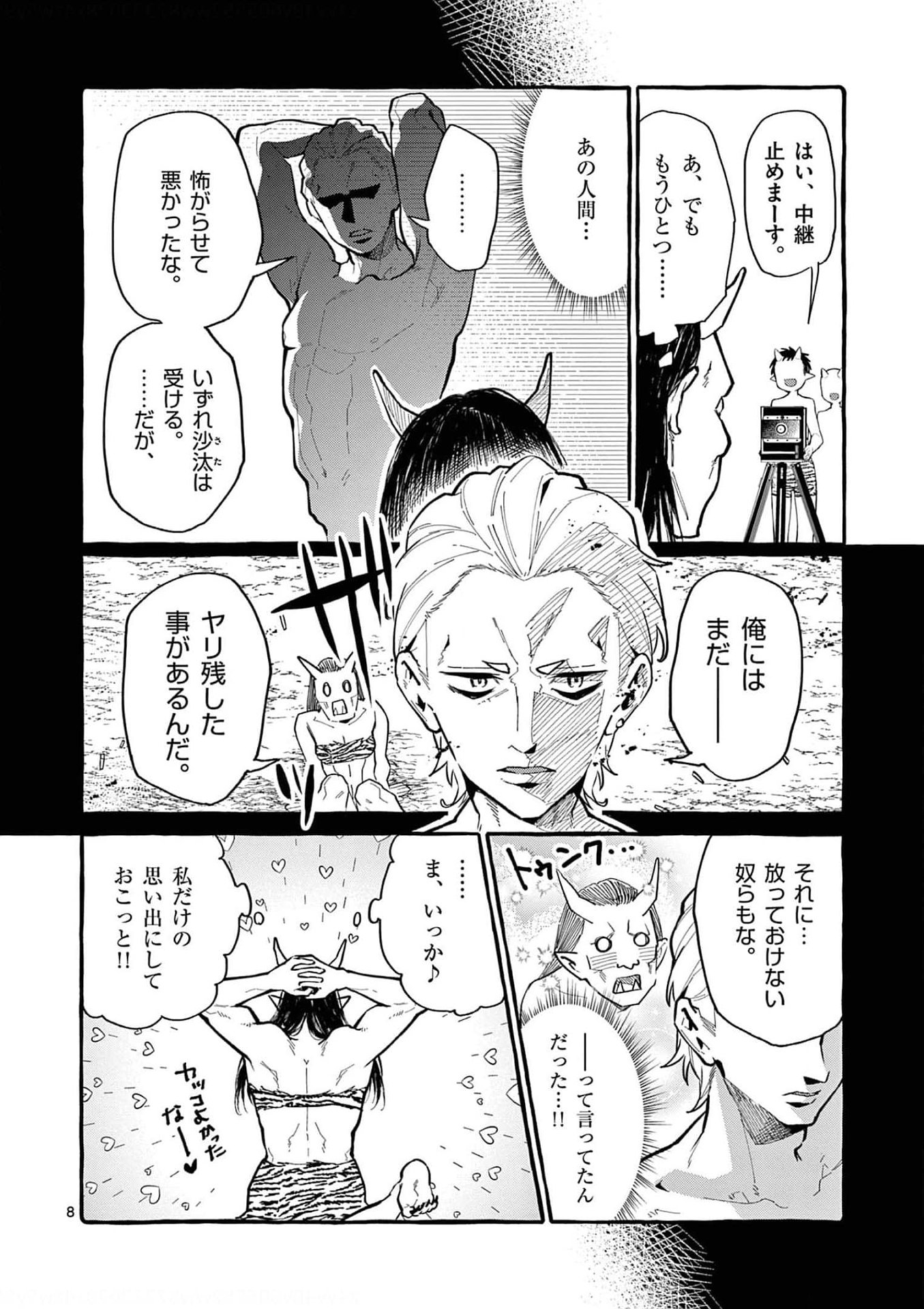 Ushiro no Shoumen Kamui-san Chapter 22 8ページ