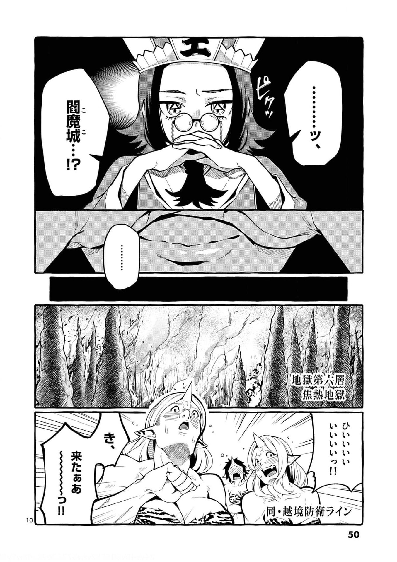 Ushiro no Shoumen Kamui-san Chapter 22 10ページ