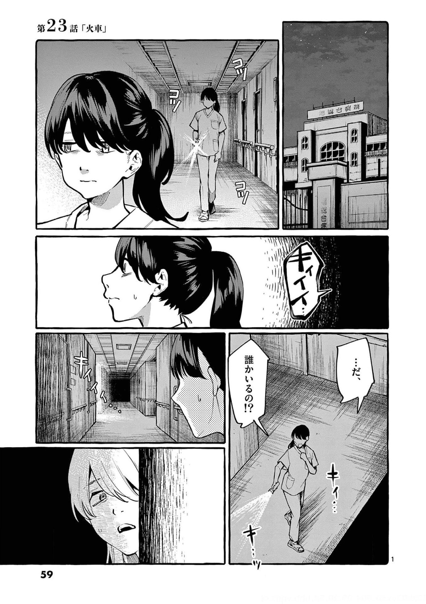 Ushiro no Shoumen Kamui-san Chapter 23 1ページ