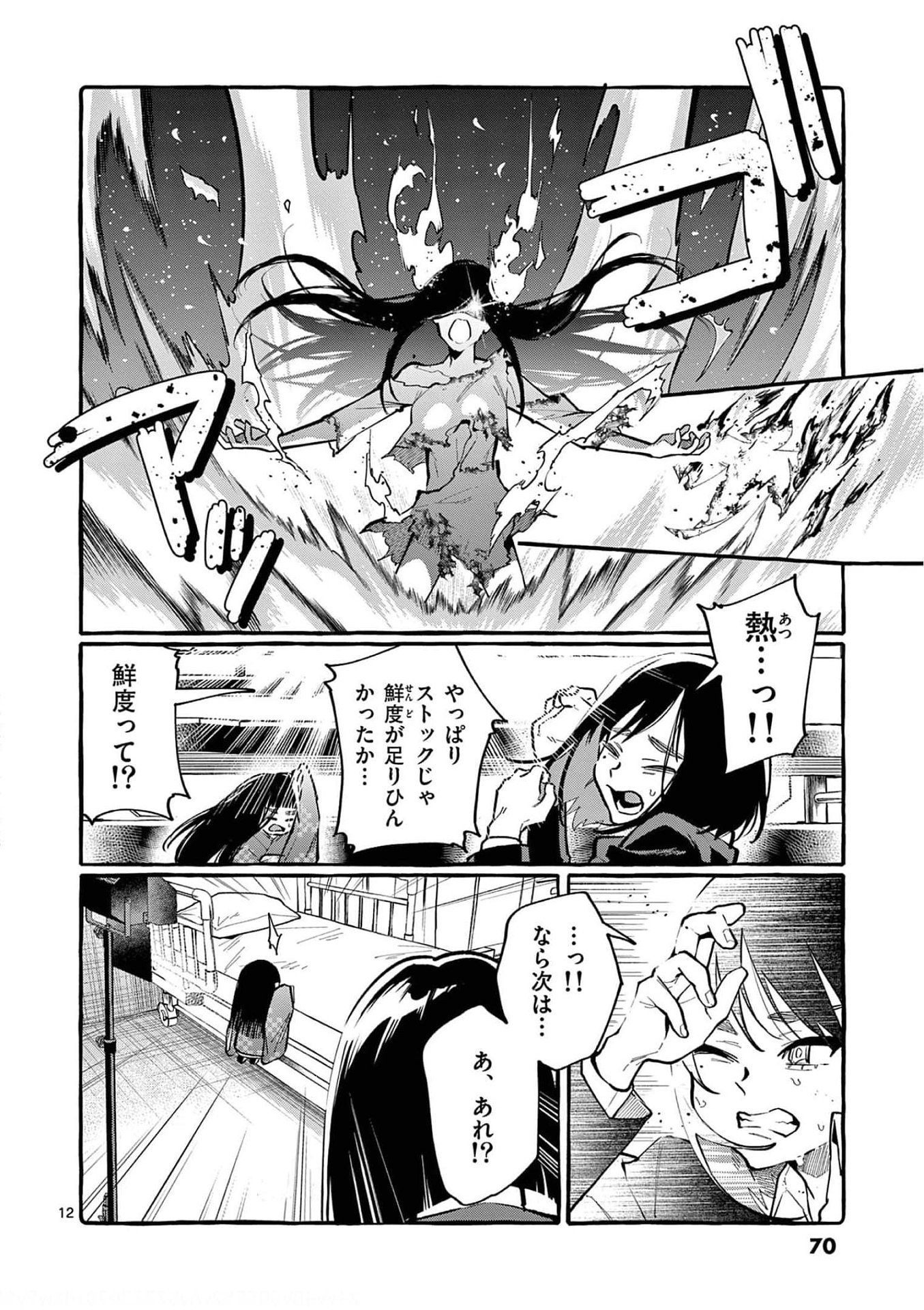 Ushiro no Shoumen Kamui-san Chapter 23 12ページ