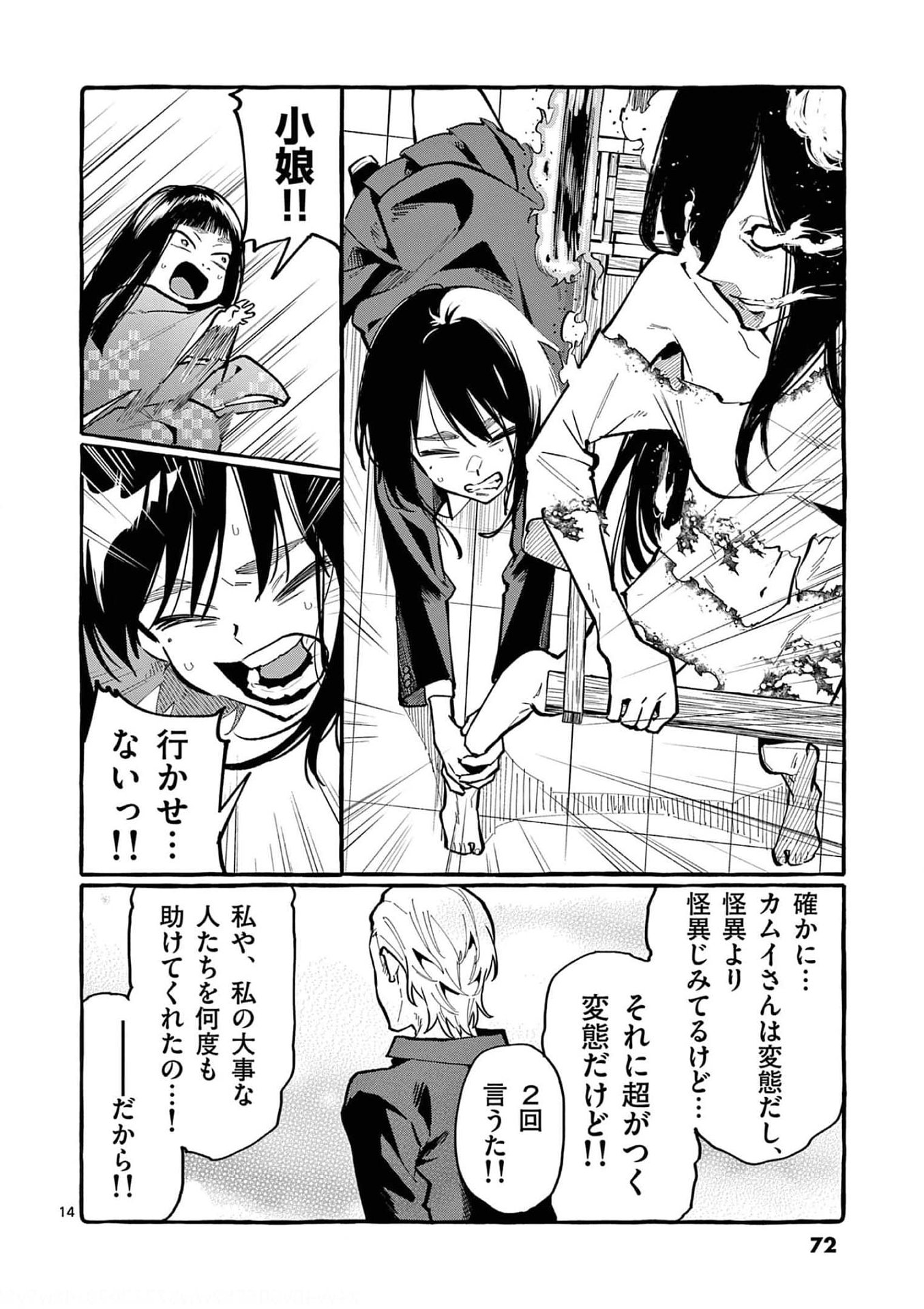 Ushiro no Shoumen Kamui-san Chapter 23 14ページ