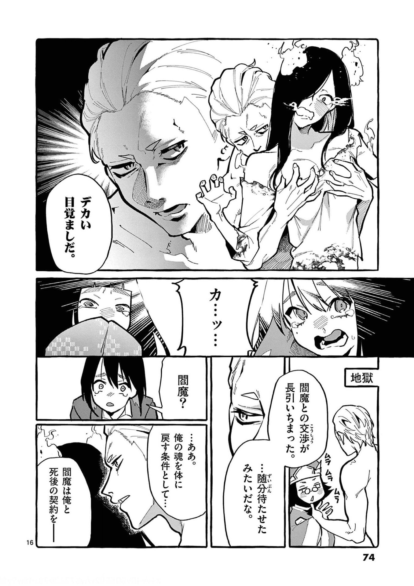 Ushiro no Shoumen Kamui-san Chapter 23 16ページ